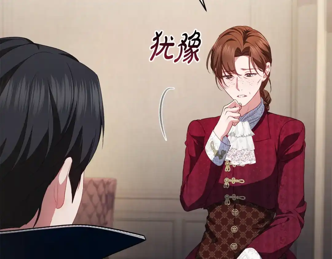 只有我不知道恶女是男人 第8话 为她焦心 第259页