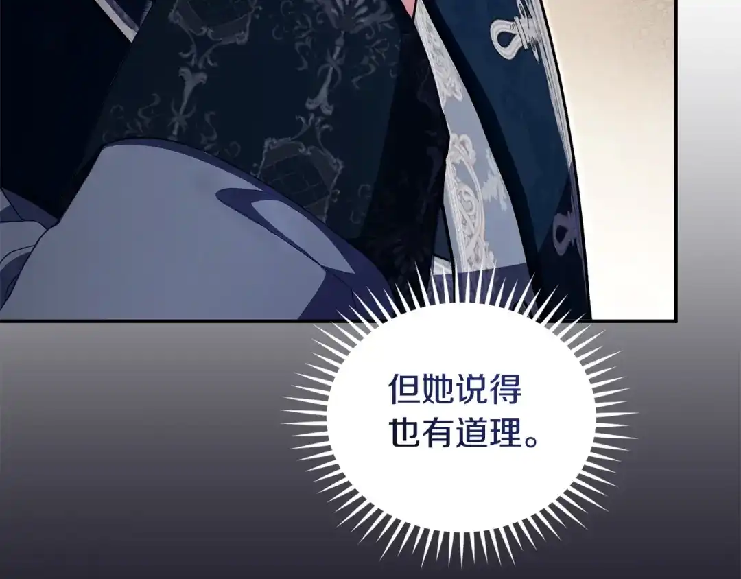 只有我不知道恶女是男人 第8话 为她焦心 第269页