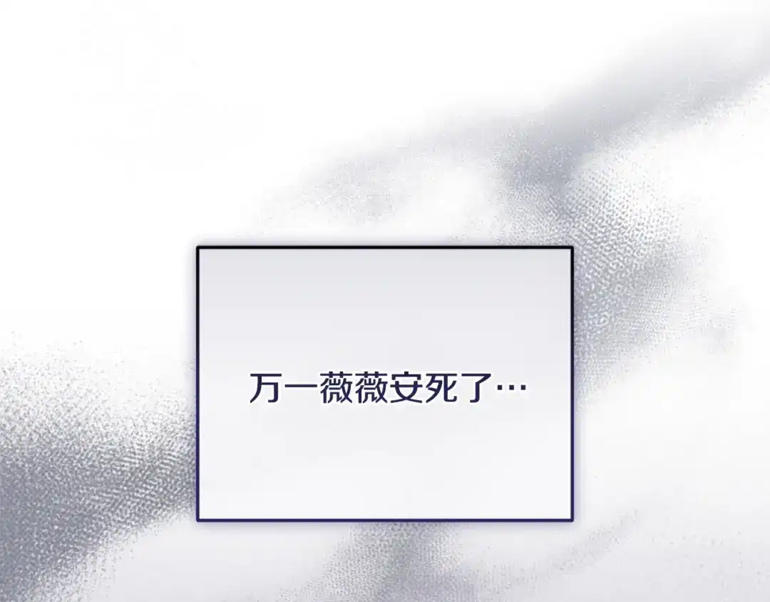 只有我不知道恶女是男人 第8话 为她焦心 第276页