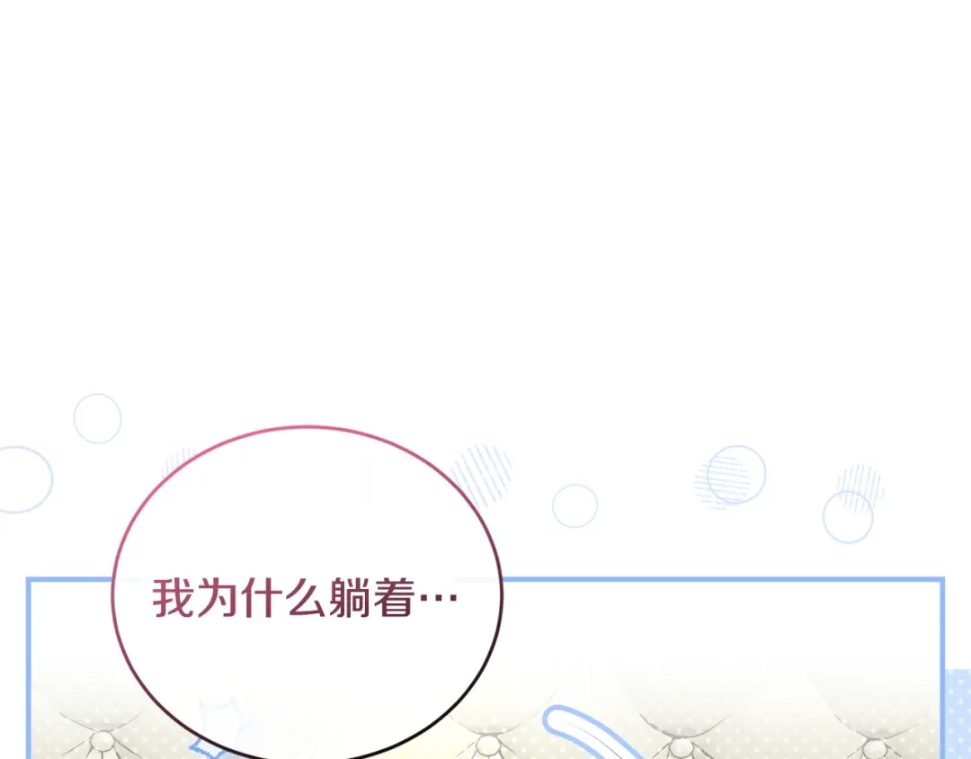 只有我不知道恶女是男人 第8话 为她焦心 第300页