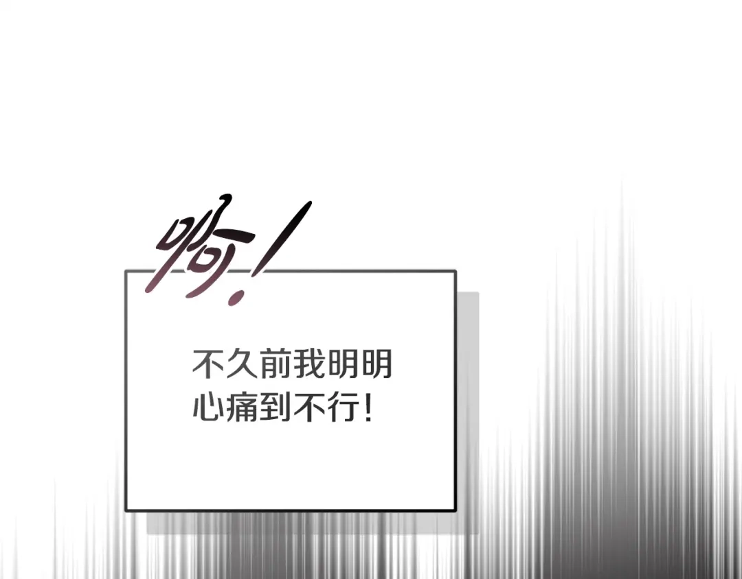 只有我不知道恶女是男人 第8话 为她焦心 第303页