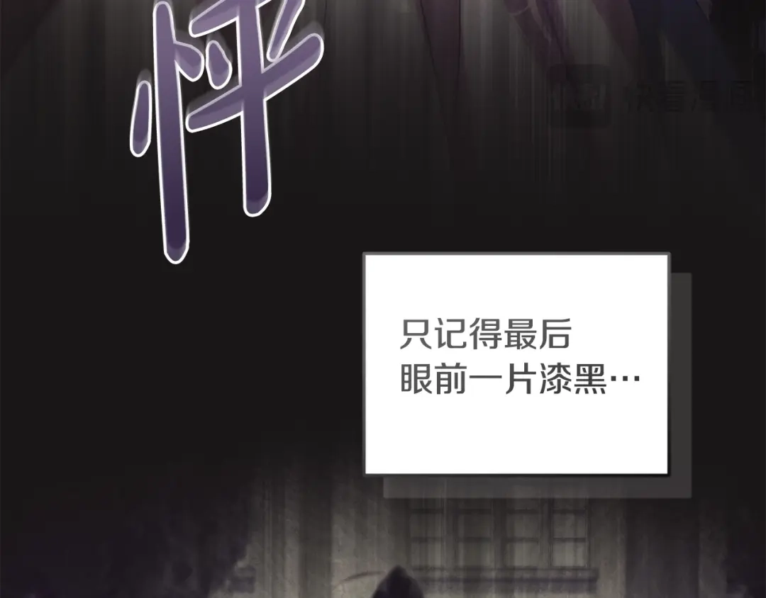 只有我不知道恶女是男人 第8话 为她焦心 第307页