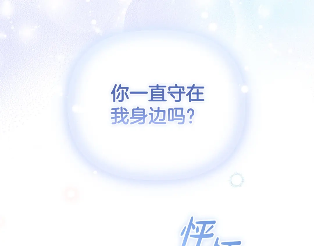 只有我不知道恶女是男人 第8话 为她焦心 第323页