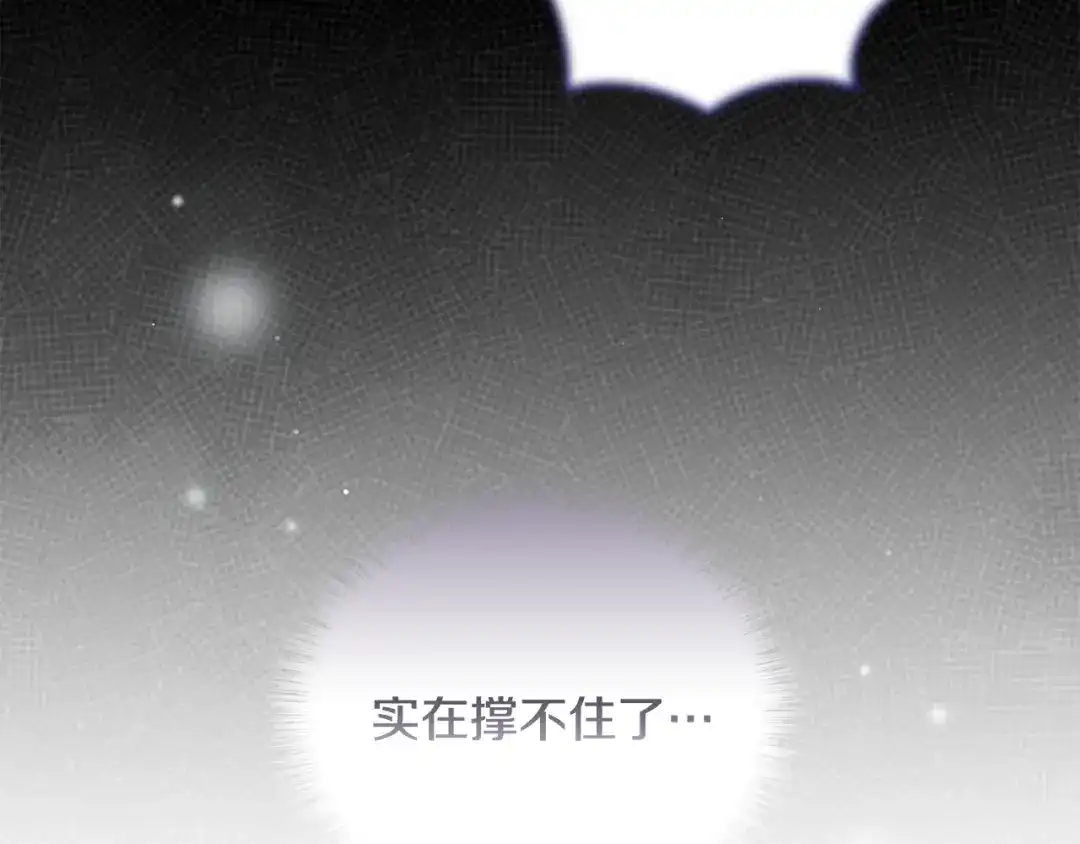 只有我不知道恶女是男人 第8话 为她焦心 第33页