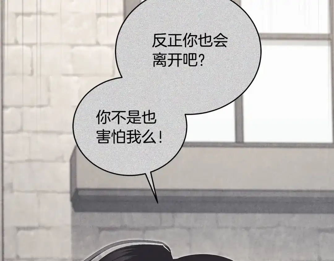 只有我不知道恶女是男人 第8话 为她焦心 第50页