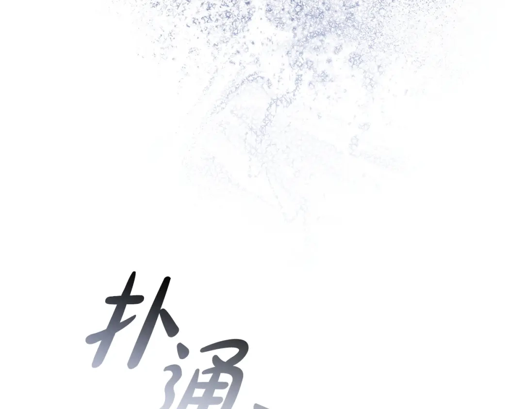 只有我不知道恶女是男人 第8话 为她焦心 第56页