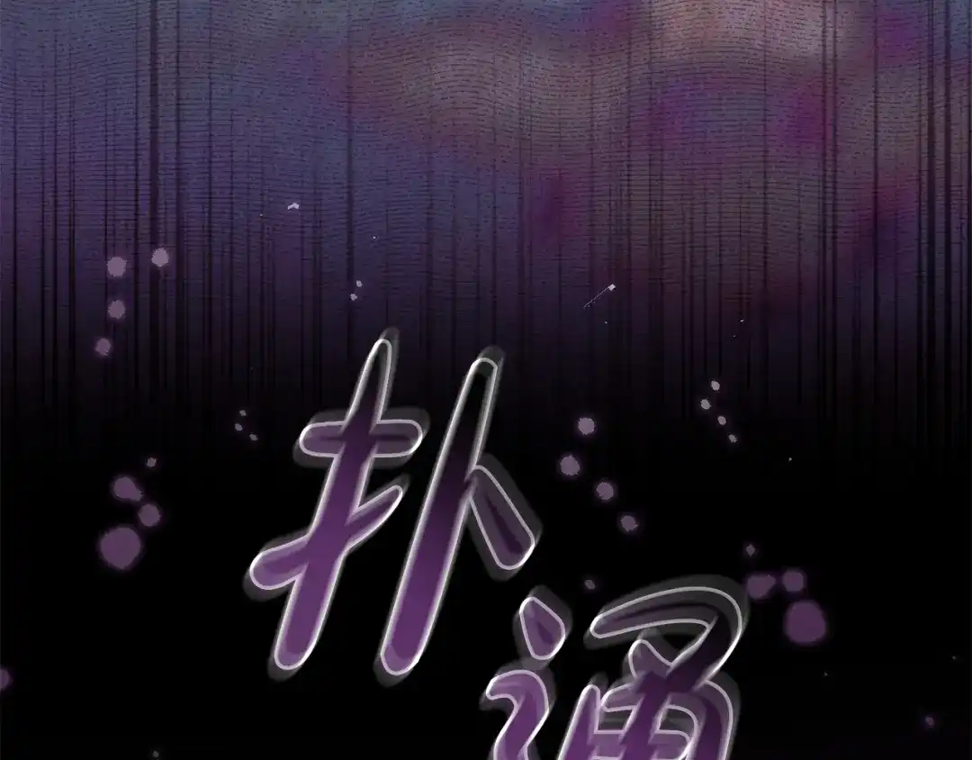 只有我不知道恶女是男人 第8话 为她焦心 第70页