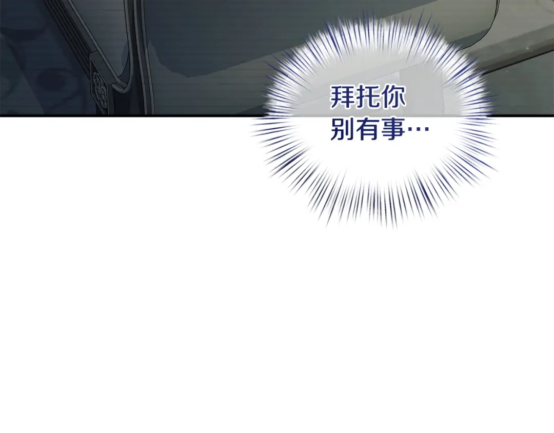 只有我不知道恶女是男人 第8话 为她焦心 第92页