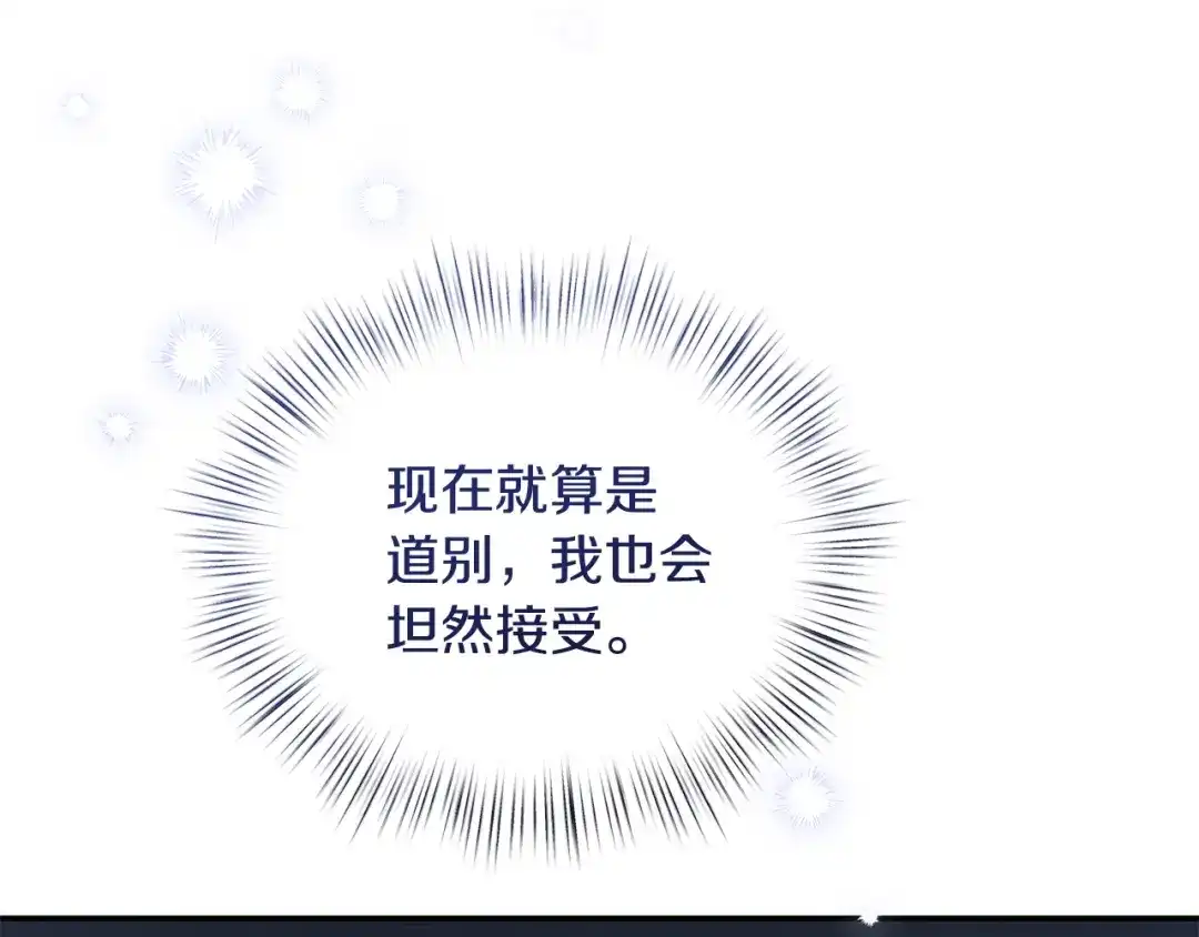 只有我不知道恶女是男人 第8话 为她焦心 第93页