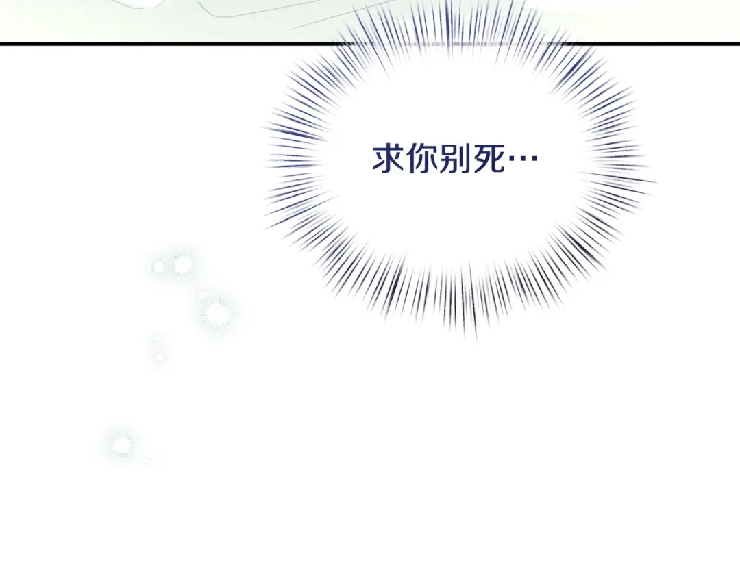 只有我不知道恶女是男人 第8话 为她焦心 第97页