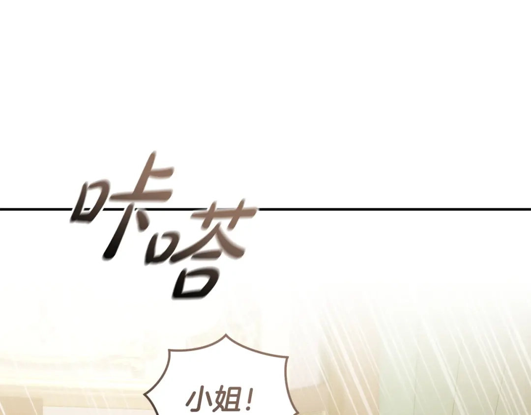 只有我不知道恶女是男人 第8话 为她焦心 第98页