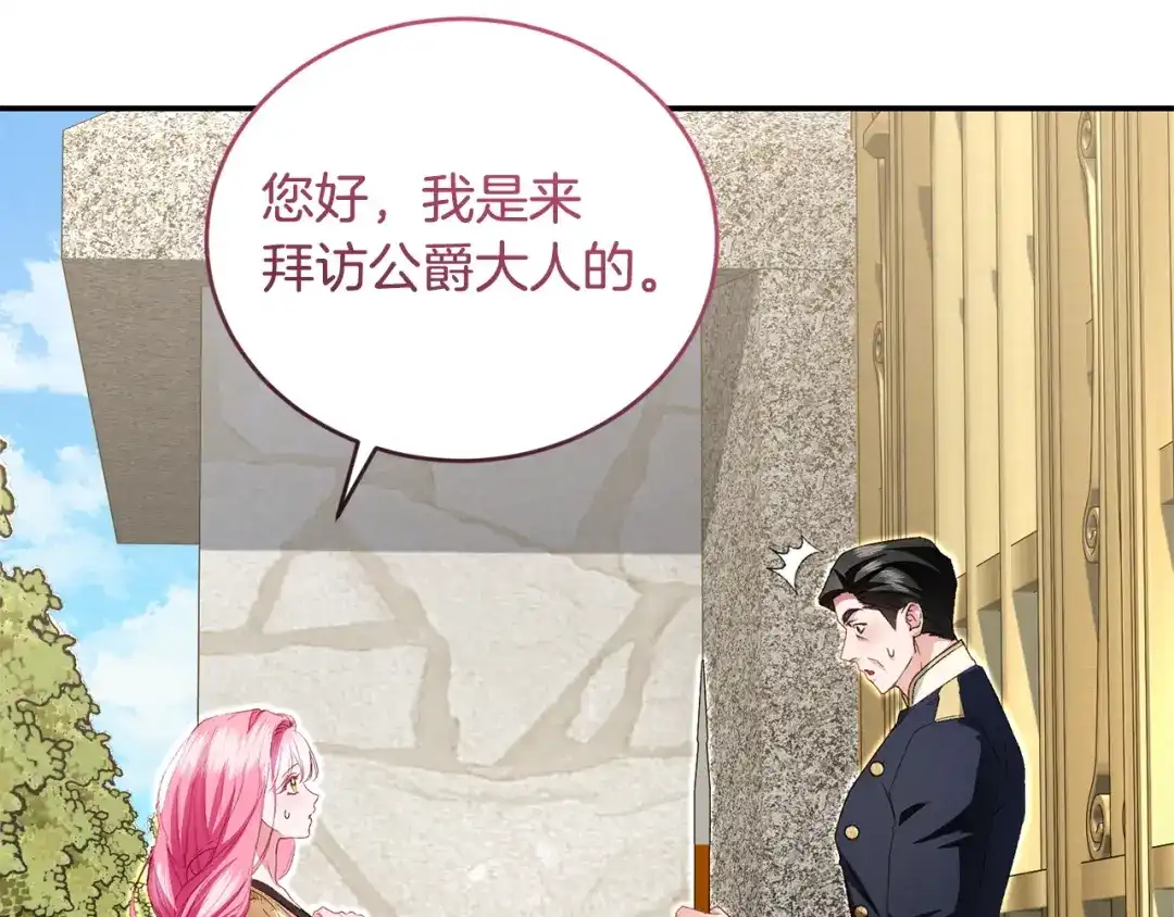 只有我不知道恶女是男人 第29话 神秘女 第101页