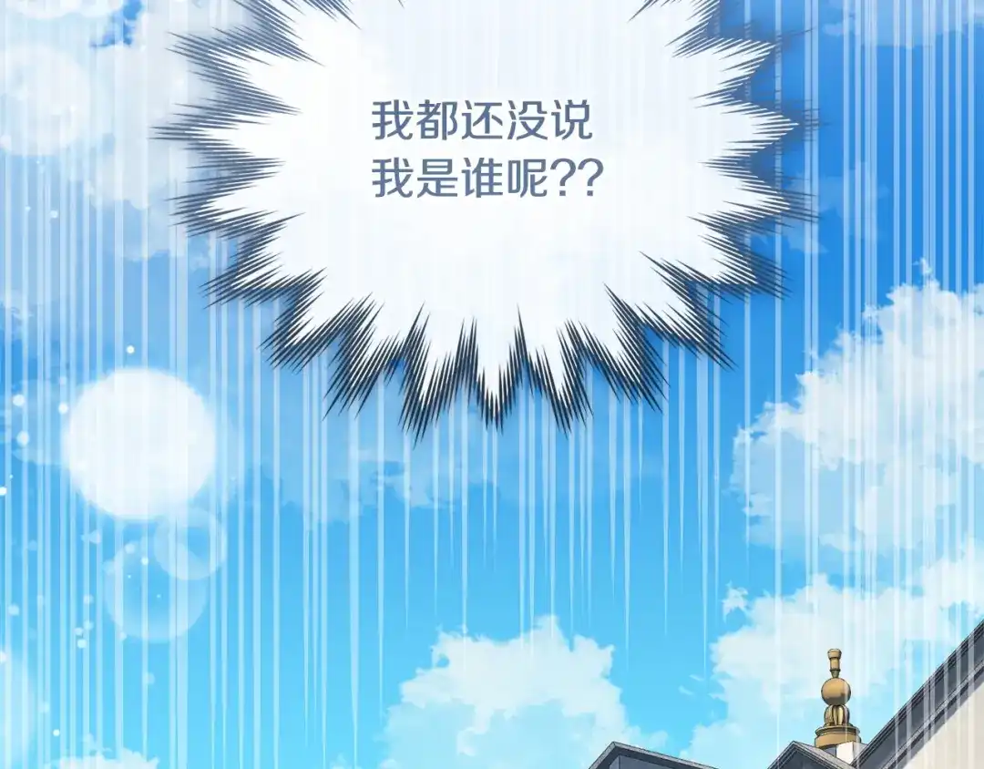 只有我不知道恶女是男人 第29话 神秘女 第108页