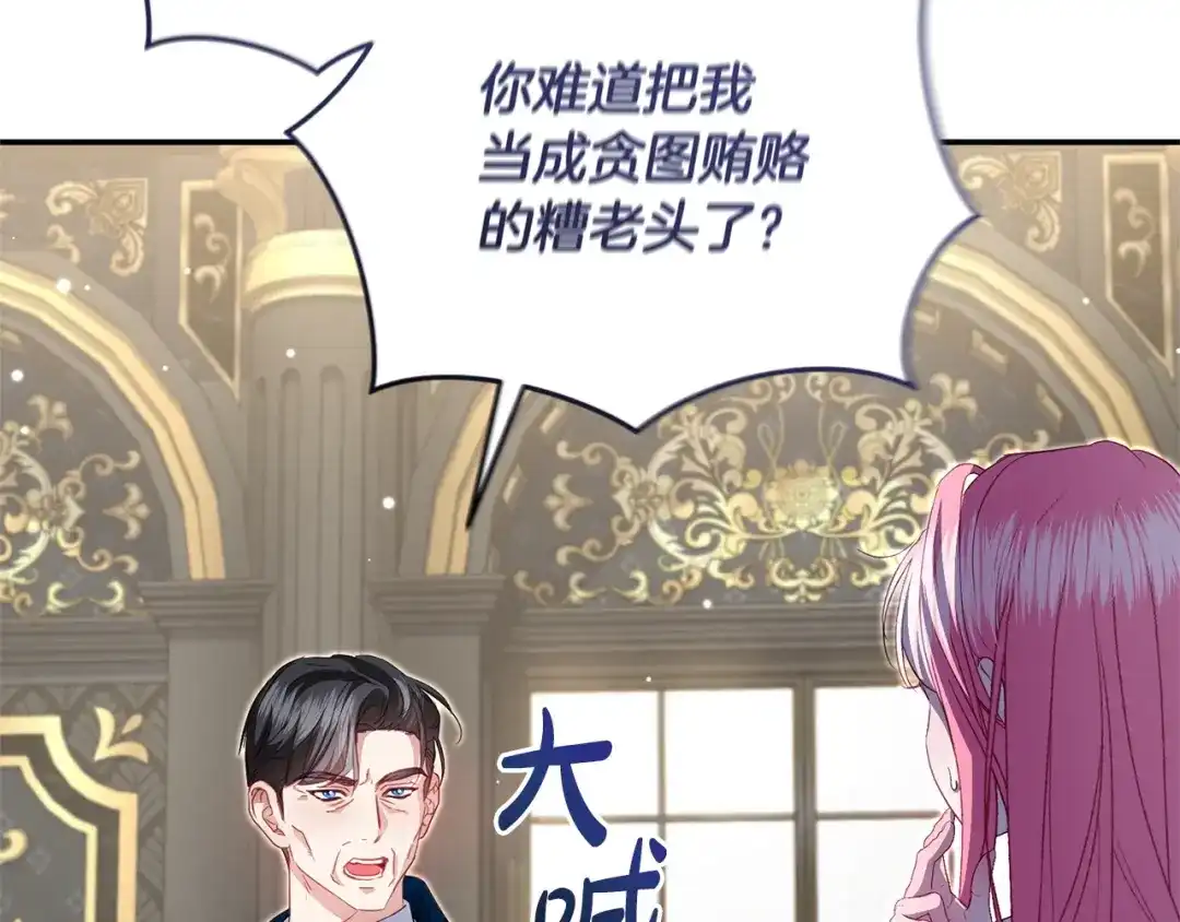只有我不知道恶女是男人 第29话 神秘女 第134页