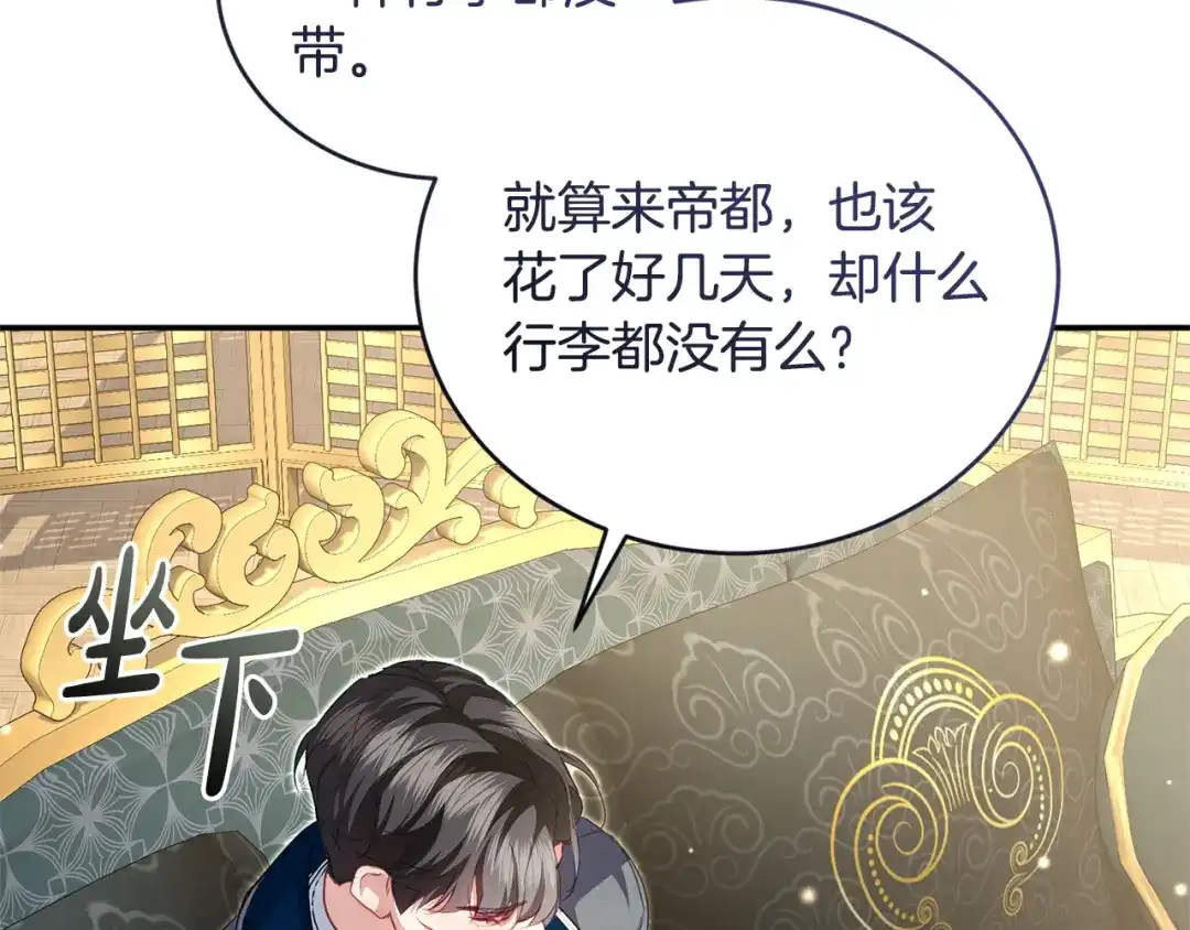 只有我不知道恶女是男人 第29话 神秘女 第137页