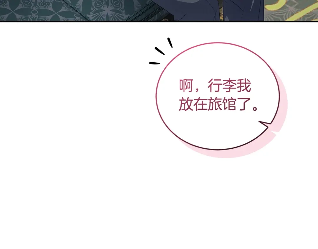 只有我不知道恶女是男人 第29话 神秘女 第139页