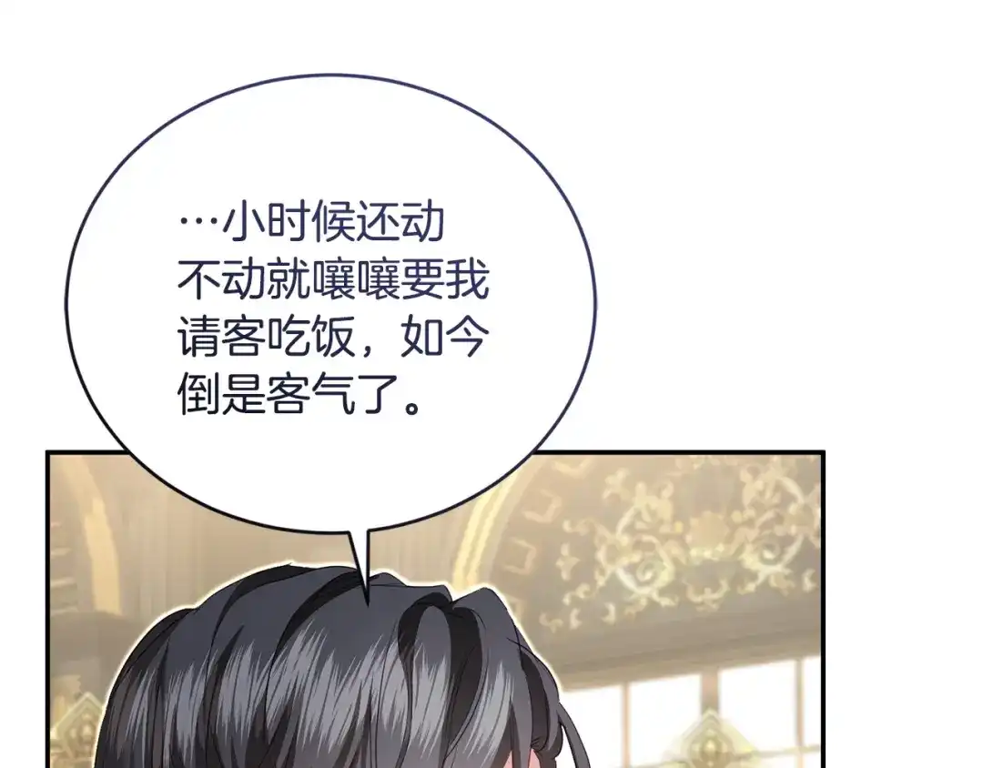 只有我不知道恶女是男人 第29话 神秘女 第140页