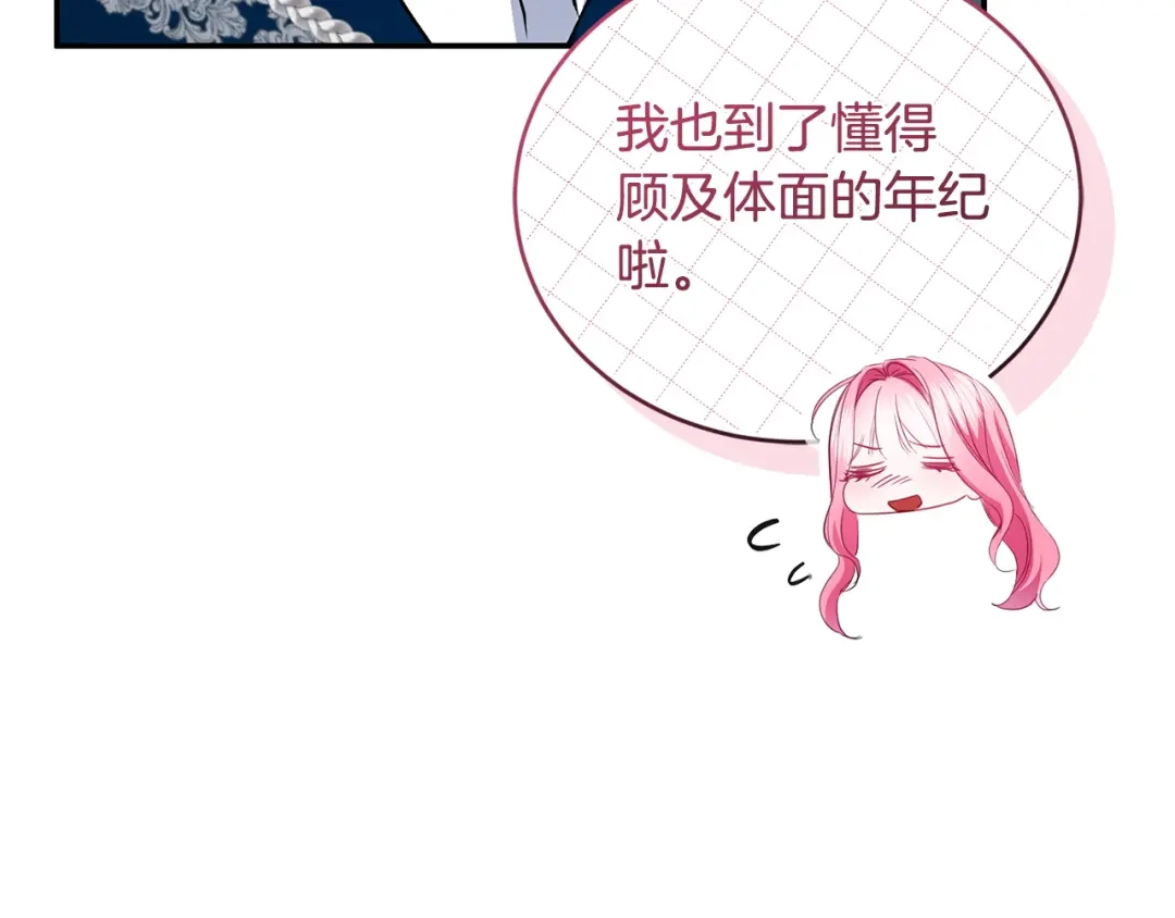 只有我不知道恶女是男人 第29话 神秘女 第142页