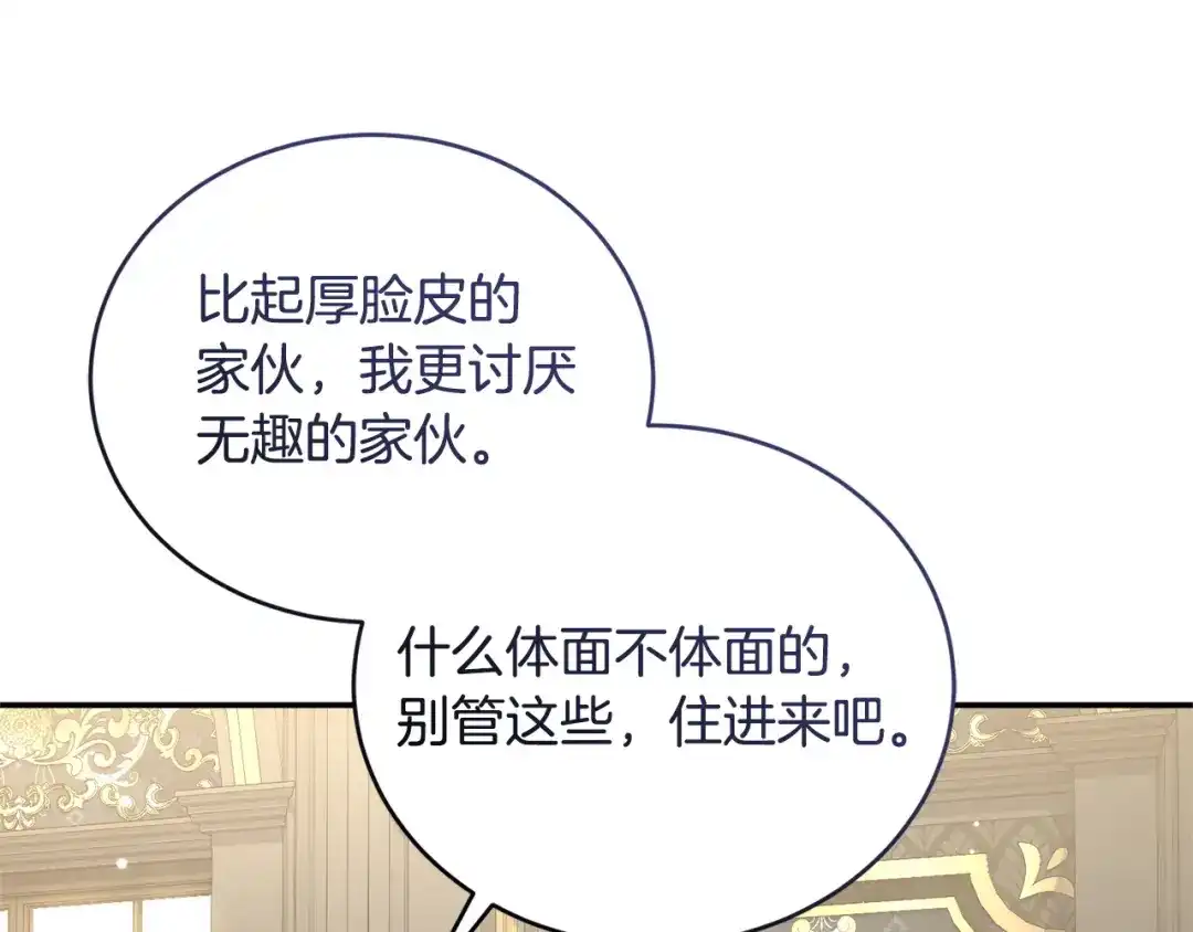 只有我不知道恶女是男人 第29话 神秘女 第143页
