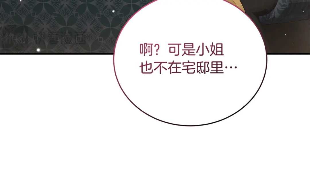 只有我不知道恶女是男人 第29话 神秘女 第145页