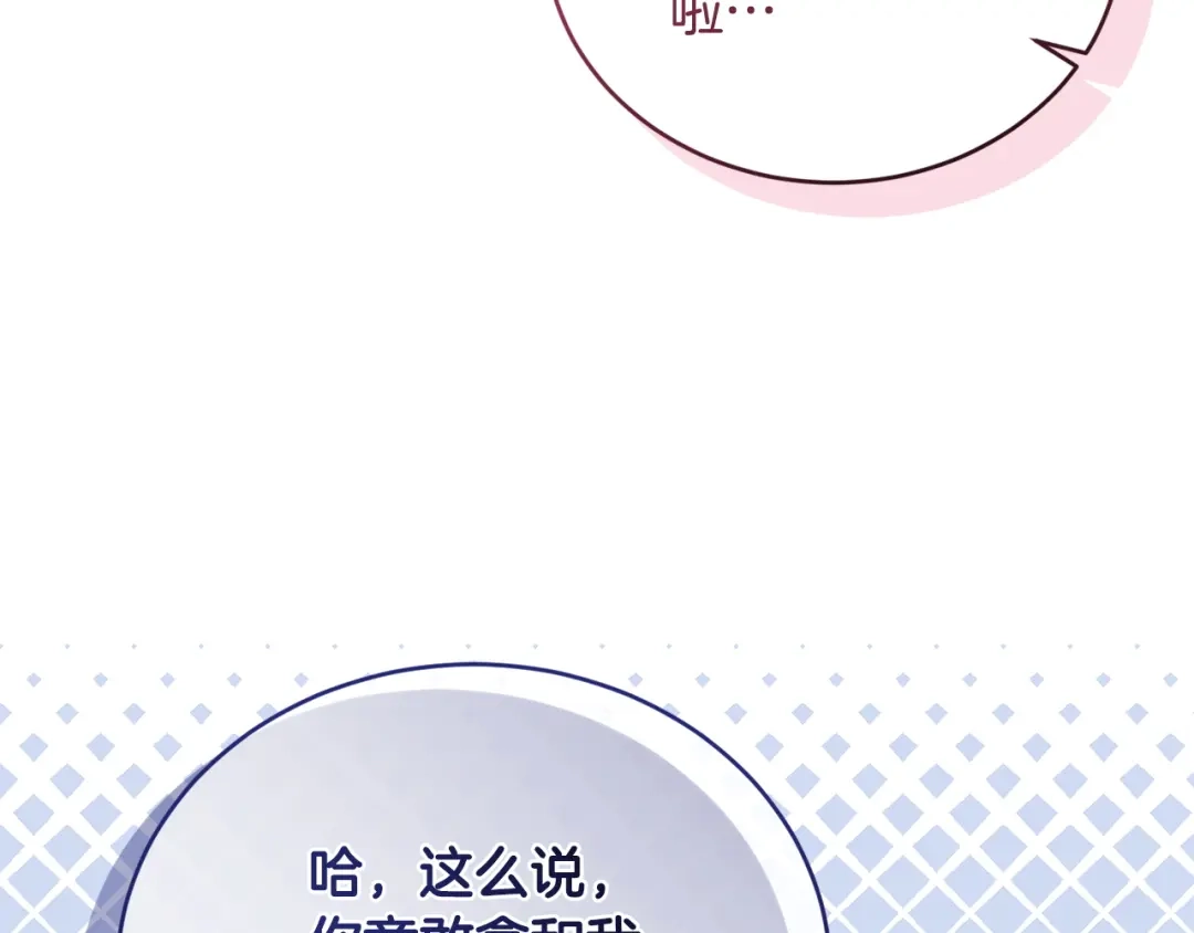 只有我不知道恶女是男人 第29话 神秘女 第149页