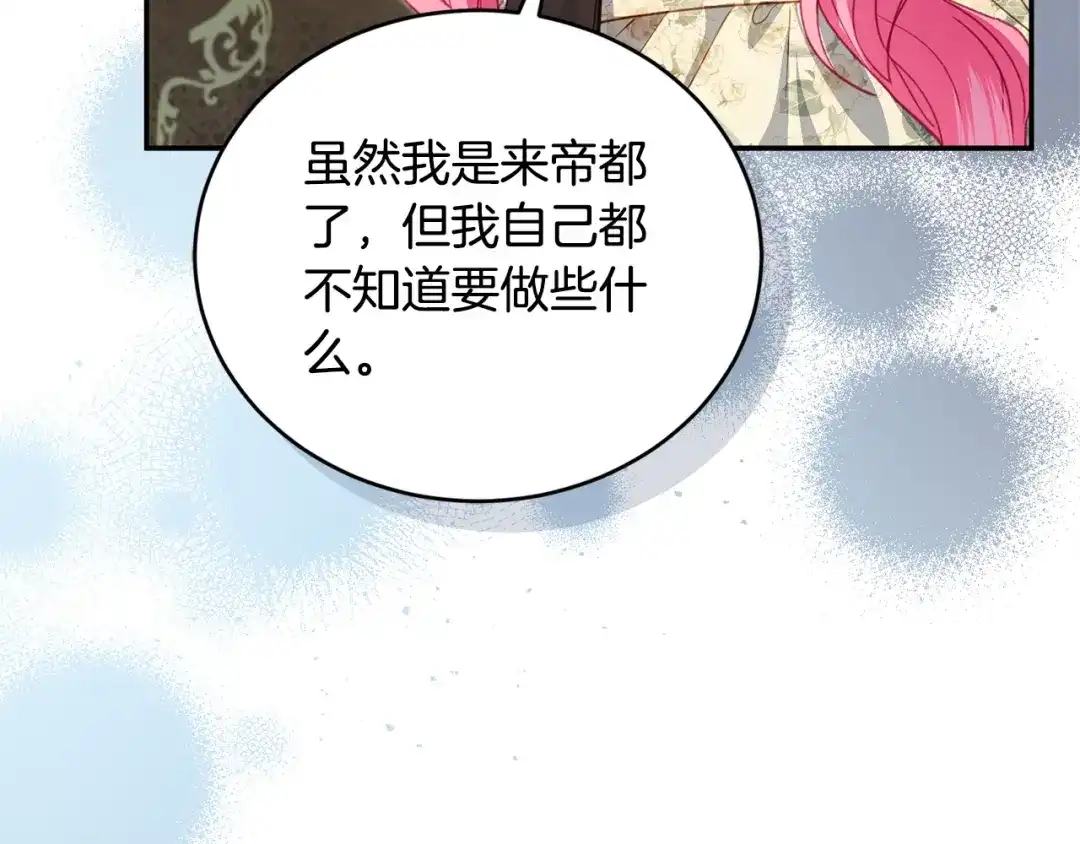 只有我不知道恶女是男人 第29话 神秘女 第158页