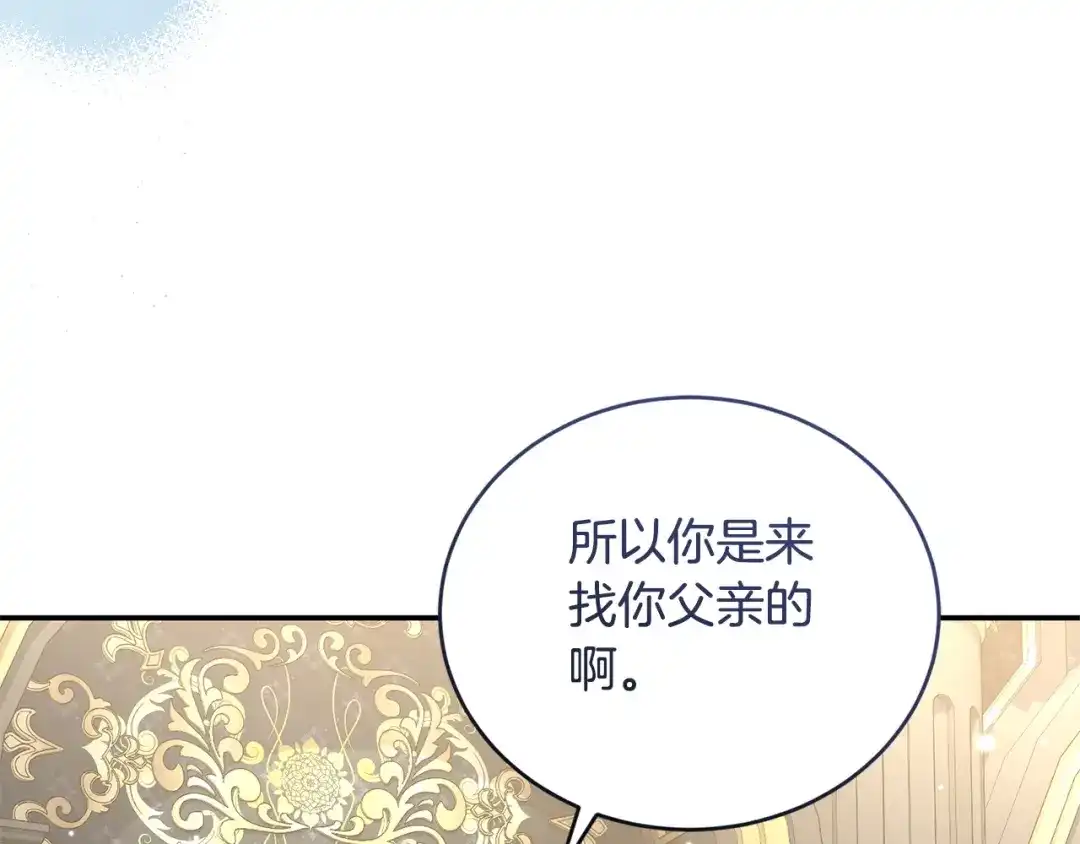 只有我不知道恶女是男人 第29话 神秘女 第159页
