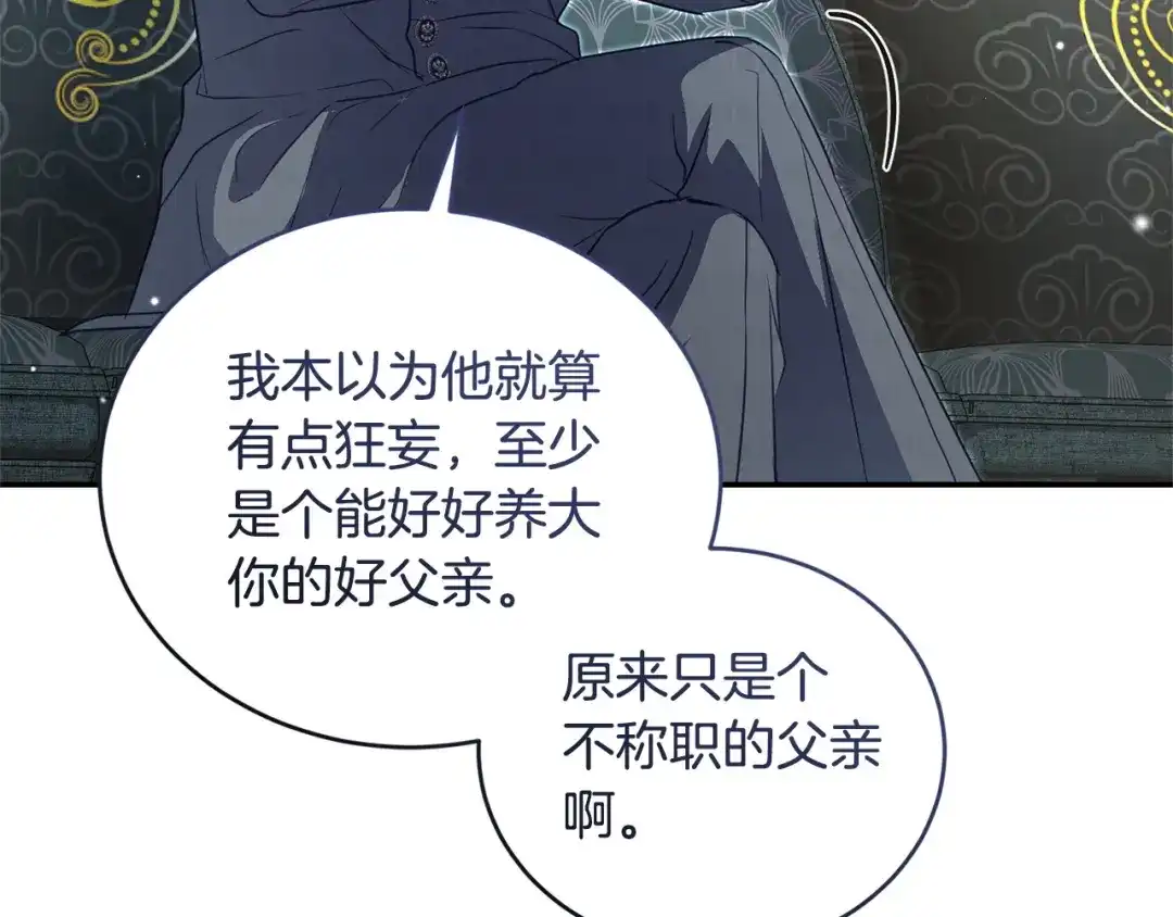只有我不知道恶女是男人 第29话 神秘女 第161页