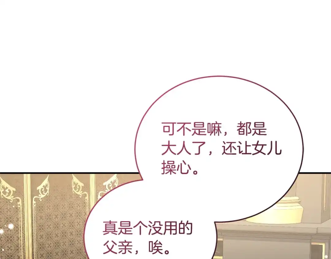 只有我不知道恶女是男人 第29话 神秘女 第163页