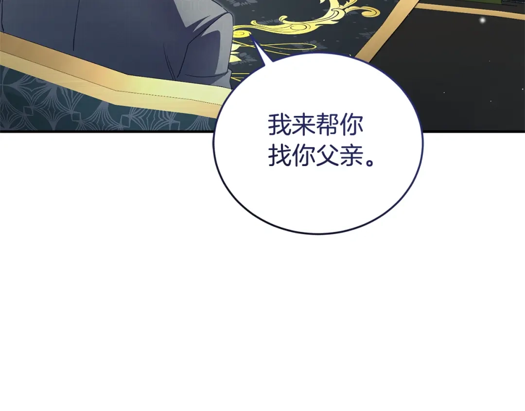 只有我不知道恶女是男人 第29话 神秘女 第165页