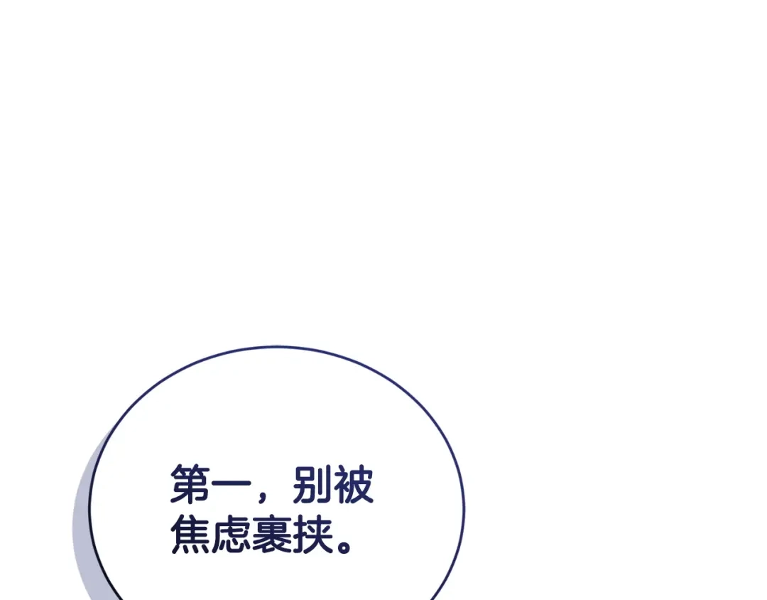 只有我不知道恶女是男人 第29话 神秘女 第168页