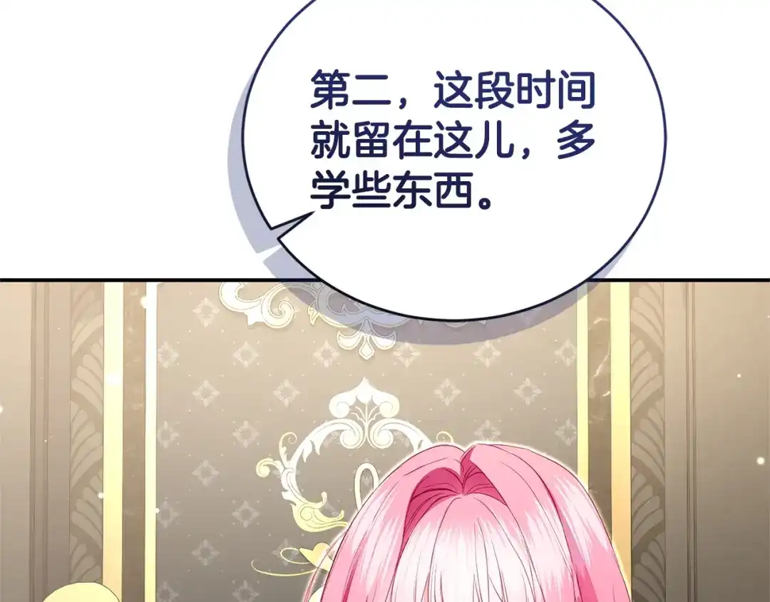 只有我不知道恶女是男人 第29话 神秘女 第172页