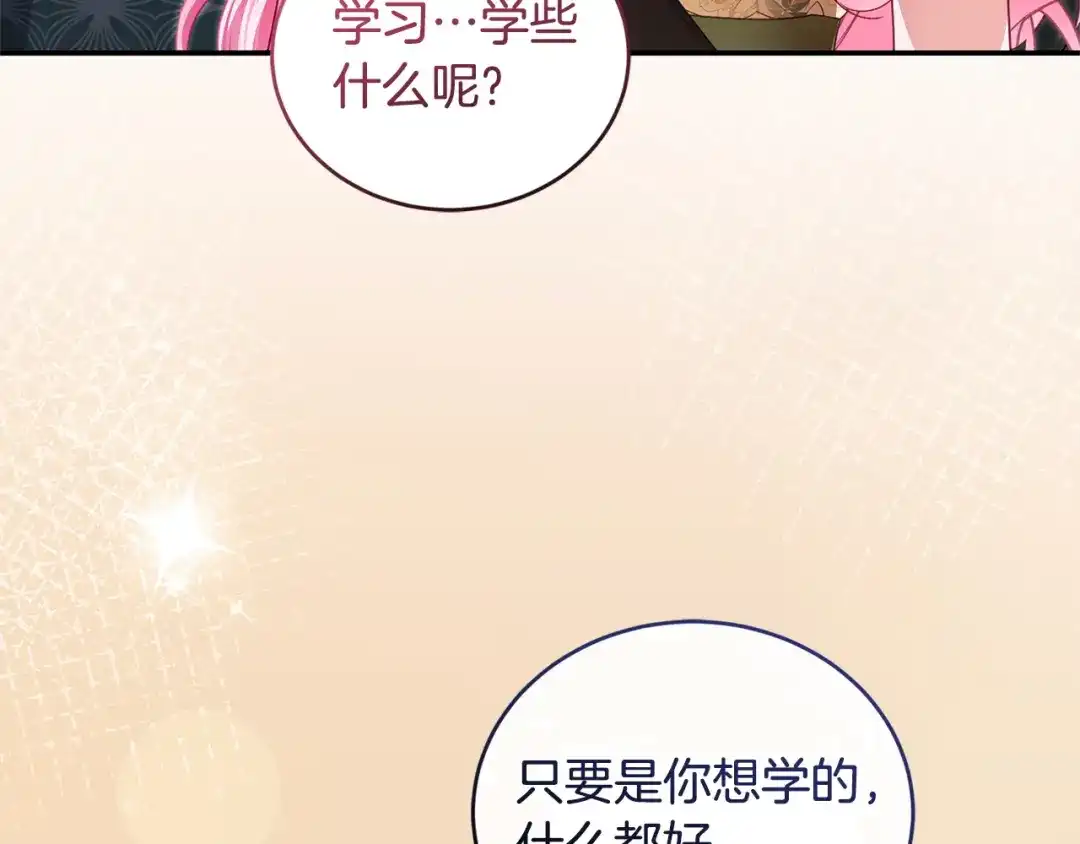 只有我不知道恶女是男人 第29话 神秘女 第174页