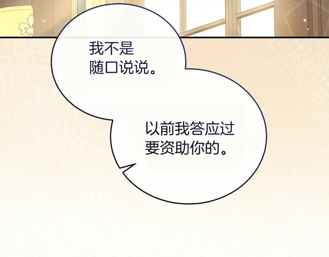 只有我不知道恶女是男人 第29话 神秘女 第176页