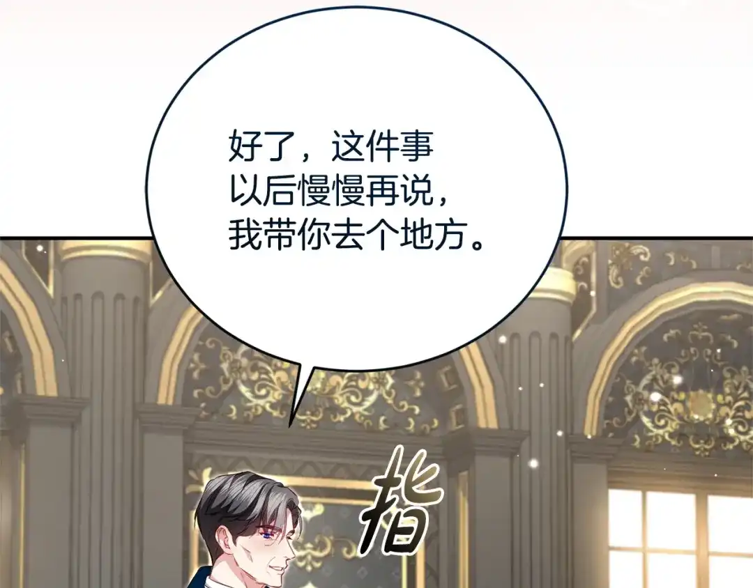 只有我不知道恶女是男人 第29话 神秘女 第188页