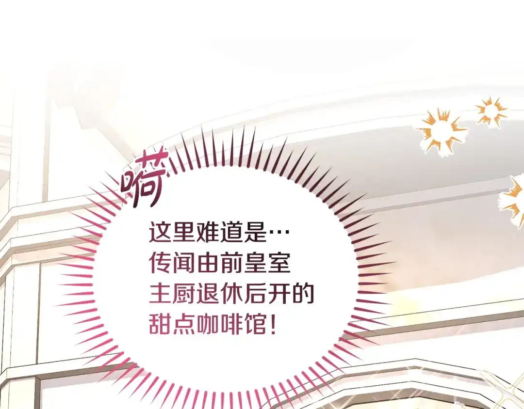只有我不知道恶女是男人 第29话 神秘女 第195页