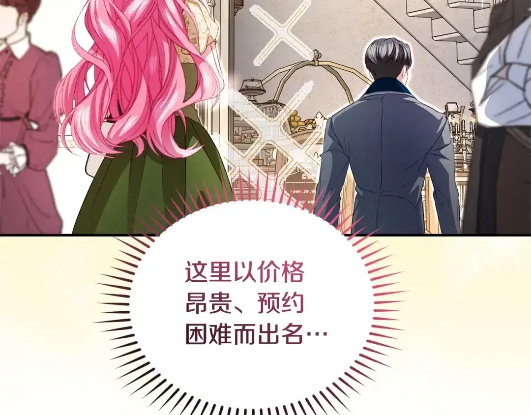 只有我不知道恶女是男人 第29话 神秘女 第197页