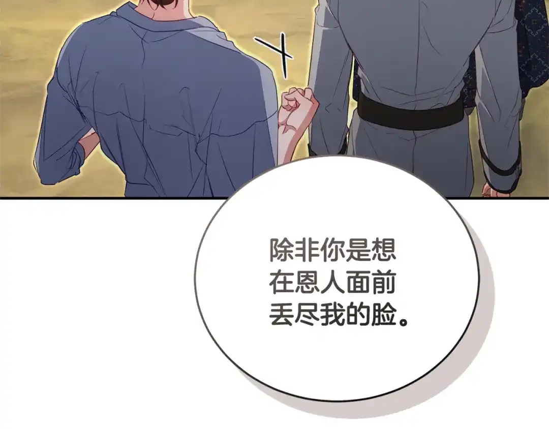 只有我不知道恶女是男人 第29话 神秘女 第20页