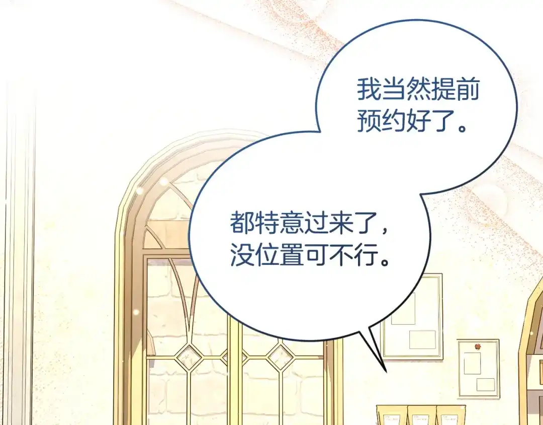 只有我不知道恶女是男人 第29话 神秘女 第200页