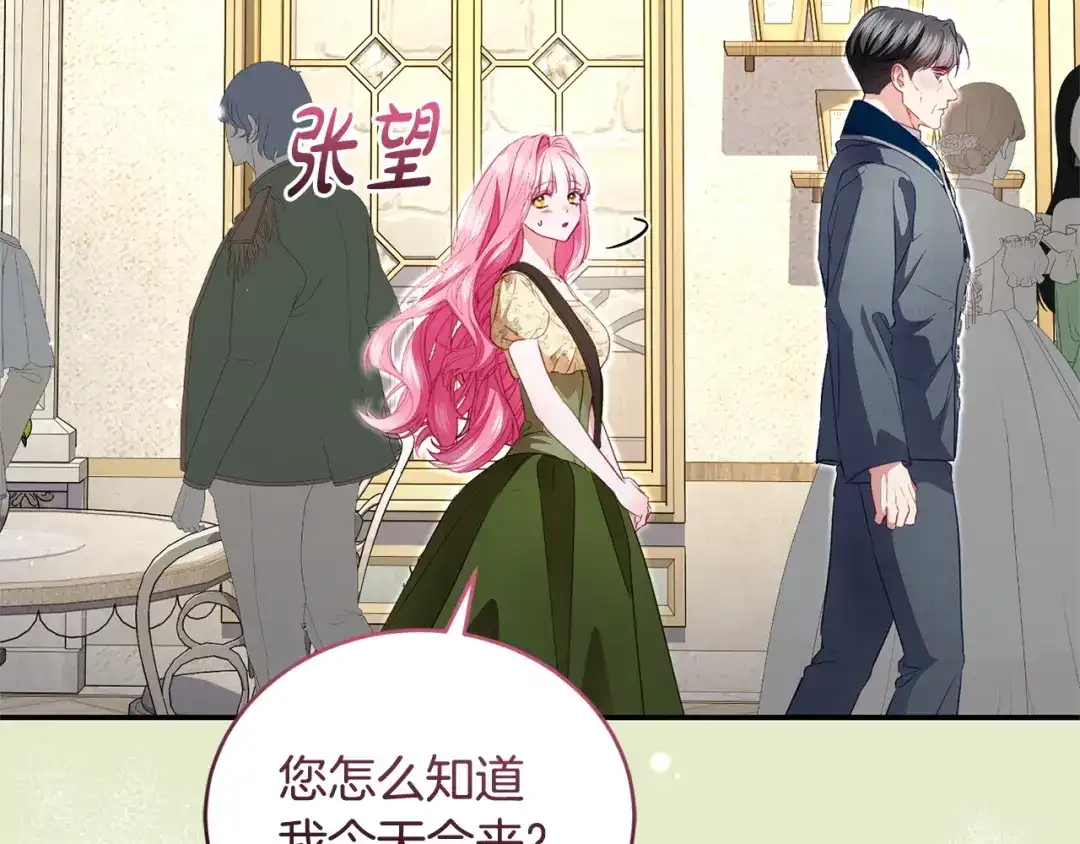 只有我不知道恶女是男人 第29话 神秘女 第201页
