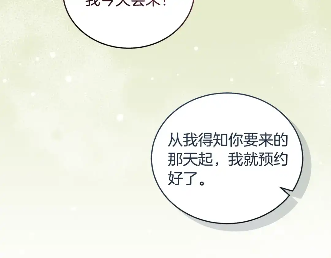 只有我不知道恶女是男人 第29话 神秘女 第202页