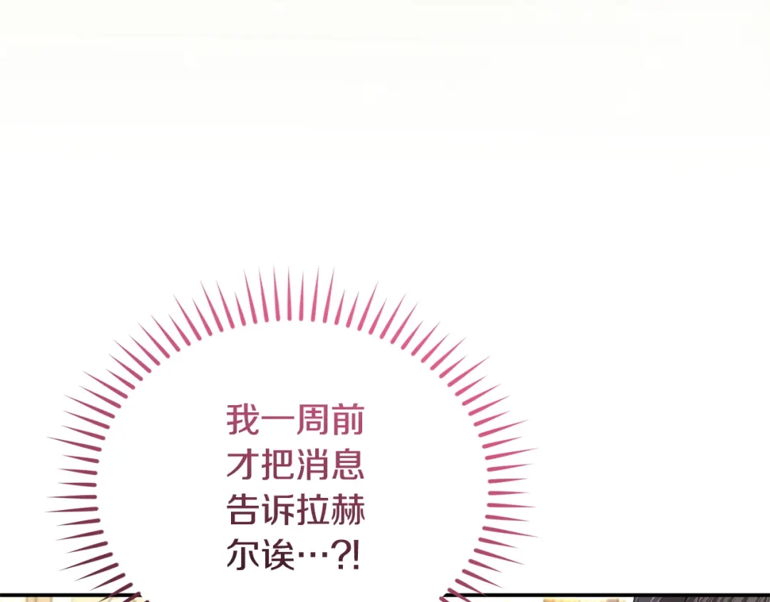 只有我不知道恶女是男人 第29话 神秘女 第203页