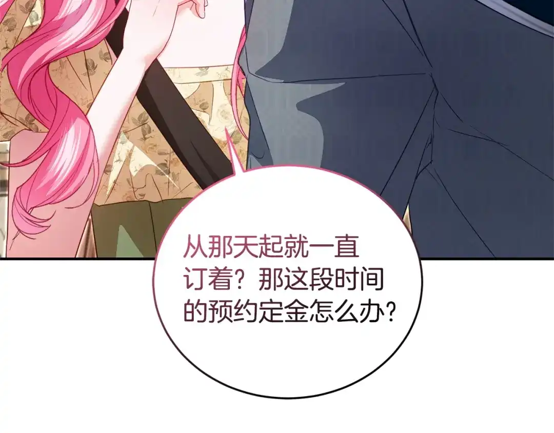 只有我不知道恶女是男人 第29话 神秘女 第205页