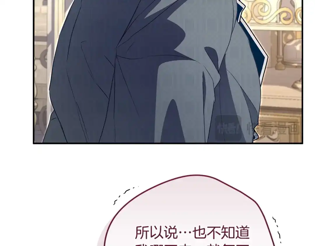 只有我不知道恶女是男人 第29话 神秘女 第208页