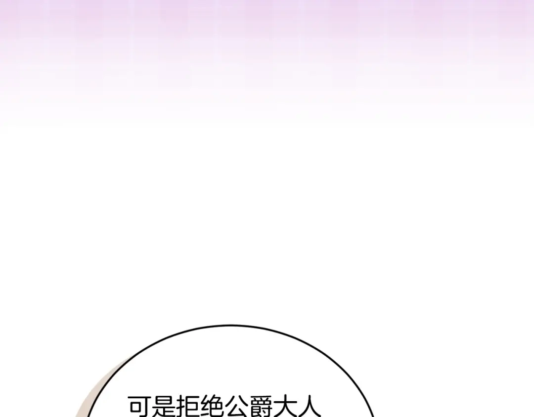 只有我不知道恶女是男人 第29话 神秘女 第213页