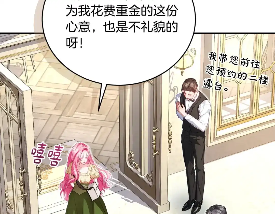只有我不知道恶女是男人 第29话 神秘女 第214页
