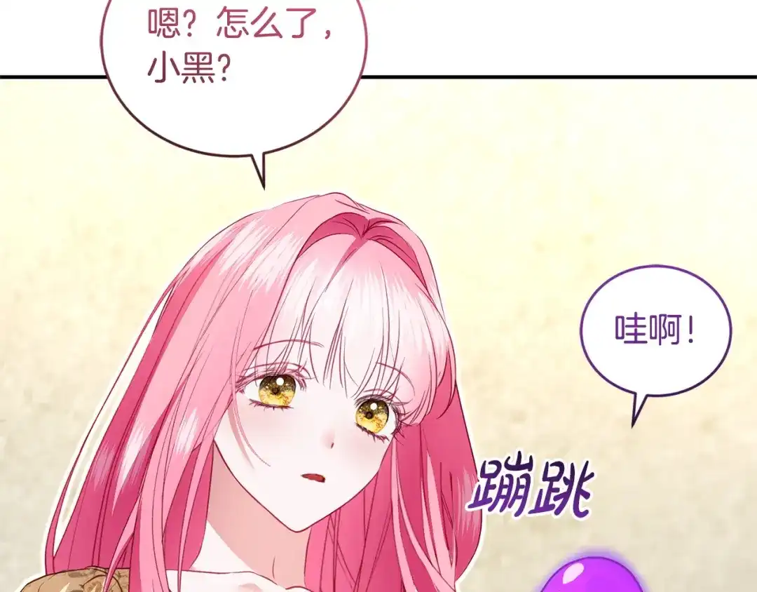 只有我不知道恶女是男人 第29话 神秘女 第222页