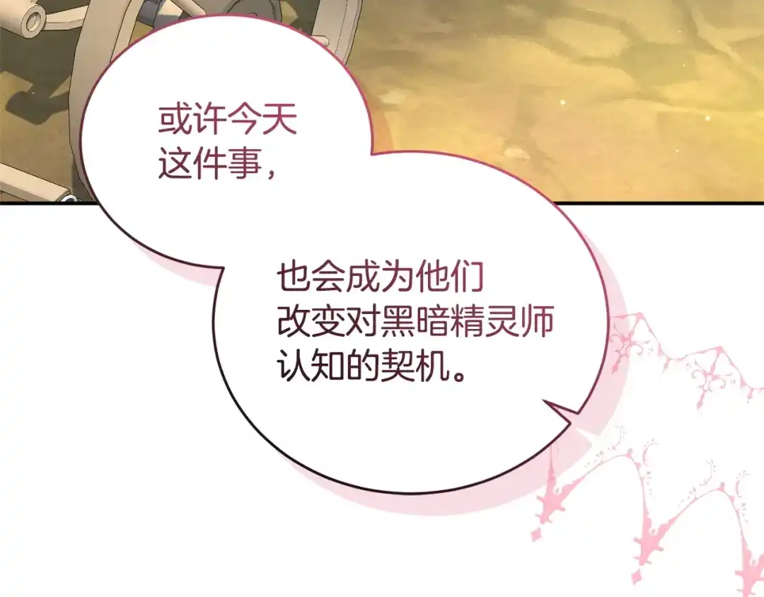 只有我不知道恶女是男人 第29话 神秘女 第43页