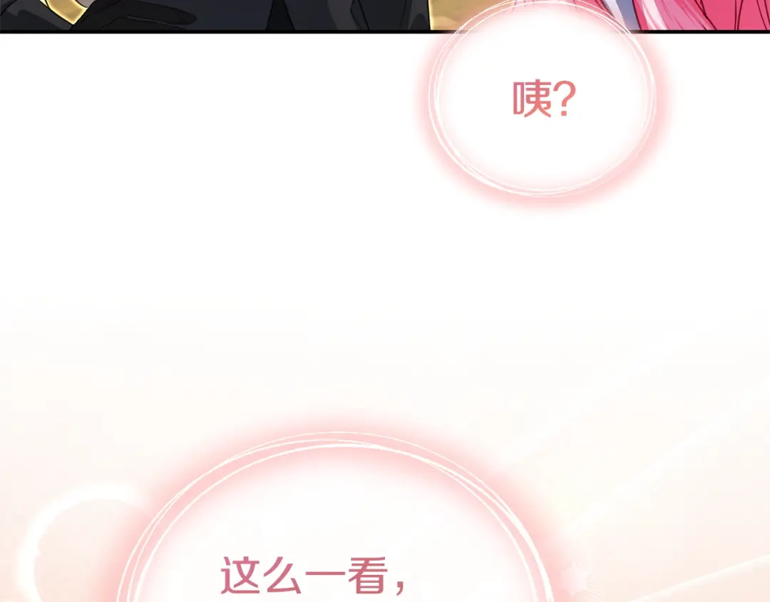 只有我不知道恶女是男人 第29话 神秘女 第50页