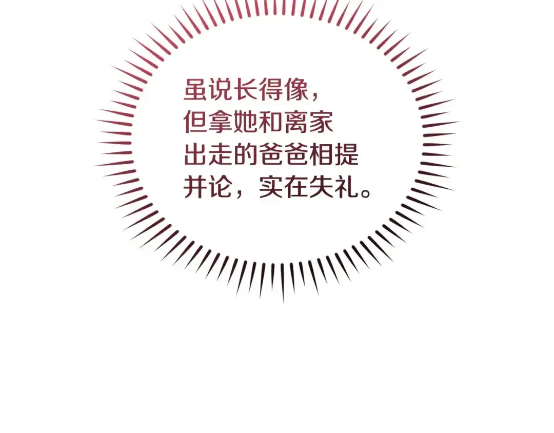只有我不知道恶女是男人 第29话 神秘女 第56页